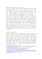 사형제도에 관한 학술보고서) 대한민국 사형제도 폐지 당위성 그에 따른 대체형벌에 대한 다양한 의견 - 오판사례 위주로-4
