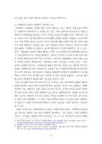 사형제도에 관한 학술보고서) 대한민국 사형제도 폐지 당위성 그에 따른 대체형벌에 대한 다양한 의견 - 오판사례 위주로-5