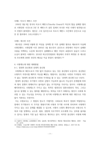 사형제도에 관한 학술보고서) 대한민국 사형제도 폐지 당위성 그에 따른 대체형벌에 대한 다양한 의견 - 오판사례 위주로-7