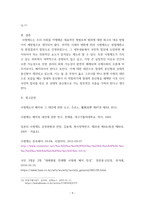 사형제도에 관한 학술보고서) 대한민국 사형제도 폐지 당위성 그에 따른 대체형벌에 대한 다양한 의견 - 오판사례 위주로-9