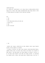 사회복지실천기술론) 자기 주변에 있는 사회복지대상자 중 한 사람을 대상으로 과제중심모델에 입각하여 개입을 한다고 가정하고 해당 사례의 표적문제에 대해 사정한 내용을 제시한 후 계약서 작성에 포함되어야 할-2