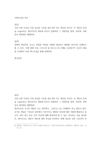 사회사상과 역사) 서양 사회 사상의 가장 중요한 기초를 꼽는다면 이는 개인일 것이다 이 개인의 특성을 cogito라는 데카르트의 개념에 비추어 설명하되 그 영향력을 철학, 정치학, 과학 등의 영역에서 해-2