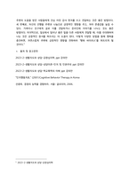 생활지도와상담) Dr Ellis가 제안하는 ABC(DE) 모델이란 무엇이며, 이 모델의 작동 원리를 예를 들어 구체적으로 설명하시오 외 6개-6
