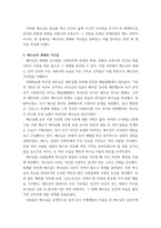 성경과 이해) 예수님의 생애와 가르침에 대하여, 나의 느낀점 (죽음,부활,승천,재림 등 그외)-3