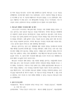 성경과 이해) 예수님의 생애와 가르침에 대하여, 나의 느낀점 (죽음,부활,승천,재림 등 그외)-4