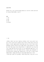 소논문 작성) 게이밍과 기술, 그리고 뉴미디어의 횡단을 통해 포스트 근대 이후 문학의 정치에 대한 가능성을 어떻게 탐색할 수 있는가-2