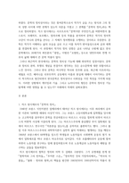 소논문 작성) 게이밍과 기술, 그리고 뉴미디어의 횡단을 통해 포스트 근대 이후 문학의 정치에 대한 가능성을 어떻게 탐색할 수 있는가-3