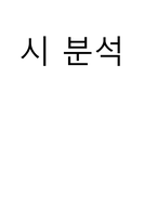 시 분석) 1아름다운 달 5월에 Im Wnnderschonen 2모든 이별에 앞서가라 3로렐라이 - 하이네-1