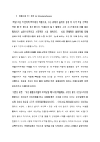시 분석) 1아름다운 달 5월에 Im Wnnderschonen 2모든 이별에 앞서가라 3로렐라이 - 하이네-2