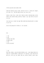 시각적사고를 통한 일상의 문화와 트랜드) 트렌드와의 연관성을 중심으로 브랜드 사례 분석 및 연구 - 국내외 분야 구분없이 모든 브랜드 가능 - 서론-본론-결론의 형식을 기본 구성으로 작성-2