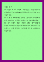 시장과 정부) Q1) 시장과 정부의 역할에 대한 입장을 1)시장자유주의자 2)장하준 3)John Rawls의 관점에서 논리적으로 비교 서술하시오 Q2) 조세 및 복지에 대한 입장을 1)공리주의 2)자유지-1