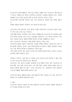 신약총론) 야고보서에서 말하는 행함과 믿음-4