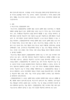 아동발달) 자신의 교육관에 따른 적절한 발달이론을 소개하고 이를 기초로 영유아 교육사례나 활동을 제시하시오-3