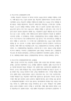 아동발달) 자신의 교육관에 따른 적절한 발달이론을 소개하고 이를 기초로 영유아 교육사례나 활동을 제시하시오-4