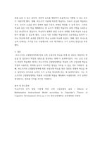 아동발달) 자신의 교육관에 따른 적절한 발달이론을 소개하고 이를 기초로 영유아 교육사례나 활동을 제시하시오-5