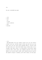 역사) 왜 노론은 사도세자에게 등을 돌렸나-2