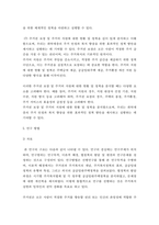 연구계획서) 주거복지 정책에 관한 연구-8