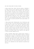 연구계획서) 주거복지 정책에 관한 연구-11