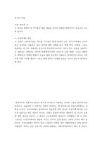 영어의 이해) 영어와 나 - 배운 내용을 자신의 경험과 관련지어서 보고서-2