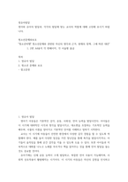 영유아발달) 영아와 유아의 발달과, 각각의 발달에 맞는 교사의 역할에 대해 고민해 보시기 바랍니다 청소년문제와보호 - 청소년비행 청소년문제와 관련된 자신의 생각과 근거, 현재의 정책, 그에 따른 대안-2