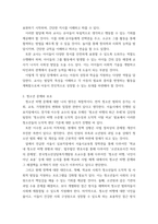 영유아발달) 영아와 유아의 발달과, 각각의 발달에 맞는 교사의 역할에 대해 고민해 보시기 바랍니다 청소년문제와보호 - 청소년비행 청소년문제와 관련된 자신의 생각과 근거, 현재의 정책, 그에 따른 대안-3