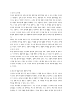 영유아발달) 영유아 발달과 관련된 주요 현안 중 ‘유전 대 환경’에 대한 자신의 의견을 정리하고, 환경에 대한 영향력과 그 근거를 주요 이론 (행동주의 이론, 인지발달 이론 및 생태학적 체계이론)에 근거하-3