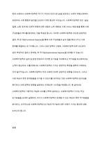 사회복지정책의 순기능과 역기능을 각각 설명-2