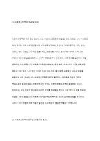 사회복지정책의 순기능과 역기능을 각각 설명-3