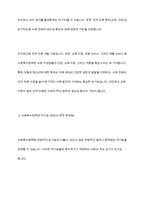 사회복지정책의 순기능과 역기능을 각각 설명-6