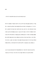 에스핑-안데르센의 복지국가 유형에 대한 자료를 수집연구하여 우리나라에 적용 가능하며 미래 복지 국가 발전에 바람직한 방안에 대하여 기술하시오-3