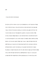 청소년의 정치참여와 참여기구 활성화 방안-3