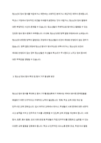 청소년의 정치참여와 참여기구 활성화 방안-6