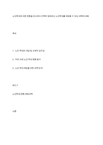 노인학대에 대한 현황을 조사하여 간략히 정리하고 노인학대를 예방할 수 있는 대책에 대해-1