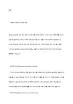 목적갈등이란 무엇인지 구체적 사례와 함께 서술하세요-3