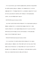 목적갈등이란 무엇인지 구체적 사례와 함께 서술하세요-4