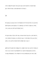 목적갈등이란 무엇인지 구체적 사례와 함께 서술하세요-9