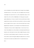 타인과의 관계가 실질적인 인지과정에 미치는 영향을 설명하시오-2