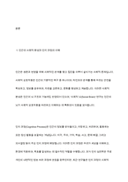 타인과의 관계가 실질적인 인지과정에 미치는 영향을 설명하시오-3