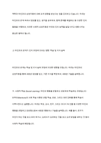 타인과의 관계가 실질적인 인지과정에 미치는 영향을 설명하시오-4