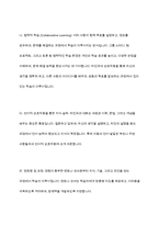 타인과의 관계가 실질적인 인지과정에 미치는 영향을 설명하시오-5