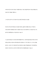 타인과의 관계가 실질적인 인지과정에 미치는 영향을 설명하시오-6