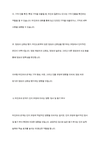 타인과의 관계가 실질적인 인지과정에 미치는 영향을 설명하시오-9