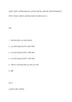심리적 신체적 사회적을 바탕으로 노년교육의 영역 중 노인을 위한 교육에 대해 필요성과 목적에 기반하여 고령자의 노화 현상에 따른 고려사항에 논하시오-1