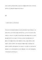 심리적 신체적 사회적을 바탕으로 노년교육의 영역 중 노인을 위한 교육에 대해 필요성과 목적에 기반하여 고령자의 노화 현상에 따른 고려사항에 논하시오-3