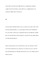 심리적 신체적 사회적을 바탕으로 노년교육의 영역 중 노인을 위한 교육에 대해 필요성과 목적에 기반하여 고령자의 노화 현상에 따른 고려사항에 논하시오-11