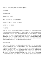 2025 농심 회계직(경력직) 자기소개서 지원서와 면접자료-1
