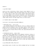 2025 농심 회계직(경력직) 자기소개서 지원서와 면접자료-2