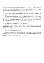 2025 농심 회계직(경력직) 자기소개서 지원서와 면접자료-4