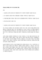 (주)농심 [마케팅] 직무 자기소개서와 면접-1