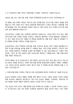 (주)농심 [마케팅] 직무 자기소개서와 면접-2